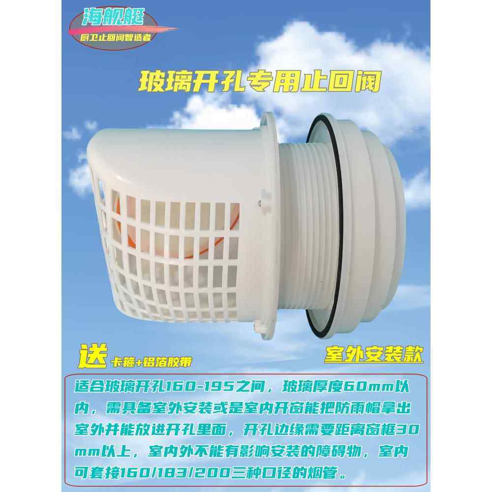 海舰艇厨房油烟机止回阀双层中空玻璃孔室内安装变径止逆阀防雨帽,五金/工具,止回阀,淘宝优惠券,粉丝福利购,淘宝优惠卷