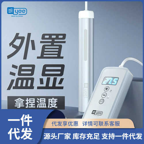 整合用小型数显棒加温代发加热棒迷你yee鱼缸乌龟缸恒温自动