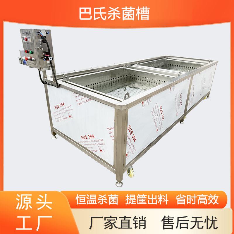 巴氏杀菌机巴氏杀菌槽袋装牛奶杀菌机米酒杀菌果冻蔬菜类杀菌槽
