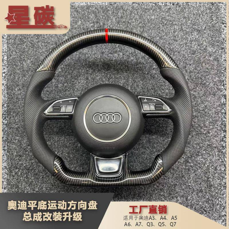 平底碳纤维运动方向盘总成改装升级适用车型A3A4A5A6A7Q3Q5Q7