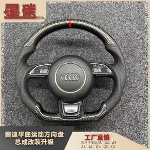 升级适用车型A3A4A5A6A7Q3Q5Q7 平底碳纤维运动方向盘总成改装