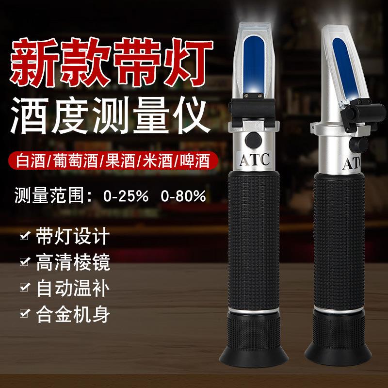 新款酒精计白酒度数测量计果酒米酒测量仪折光仪酒度表酒度计酿酒