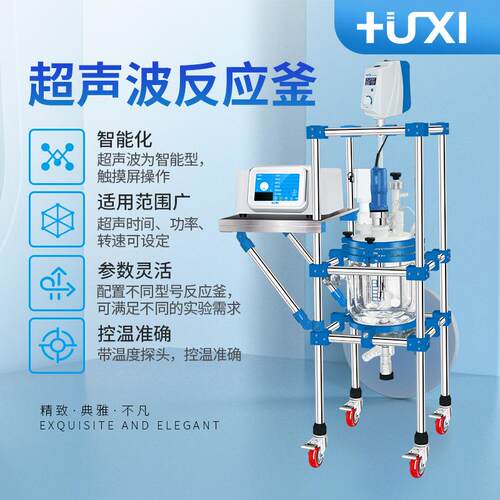 沪析HX-CF5超声波玻璃反应釜恒温反应釜实验室均质乳化反应釜