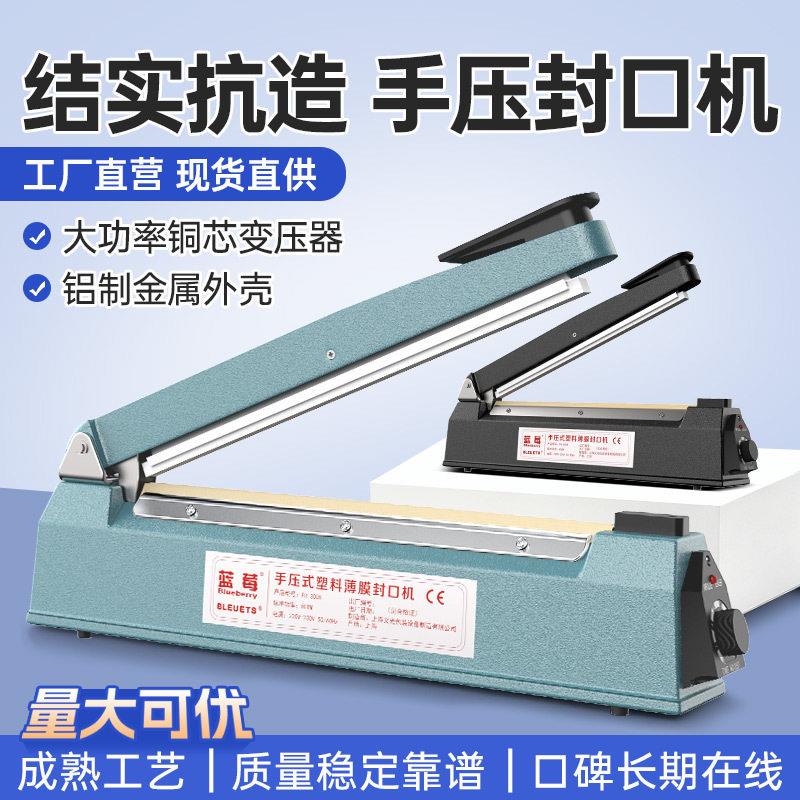 商业用小型塑封機封口机盲袋手压塑料薄膜袋子茶叶热封包装封袋机