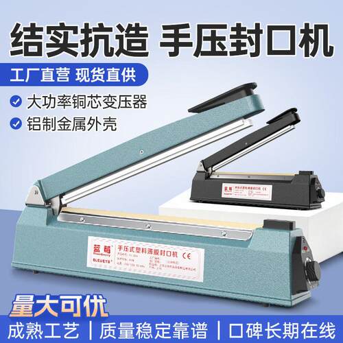 商业用小型塑封機封口机盲袋手压塑料薄膜袋子茶叶热封包装封袋机