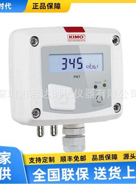 法国凯茂KIMO PST-12电子式微差压报警开关PST-13差压变送器