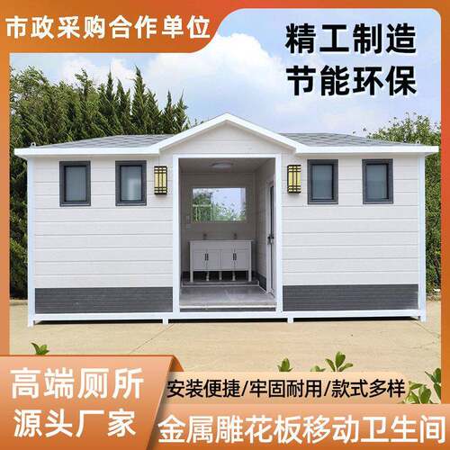 户外景区移动卫生间生态环保洗手间公园公共卫生间雕花板移动厕所