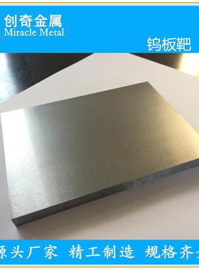 钨板靶 钨板 钨管 钨坩埚 钨丝 钨棒 钨丝杆