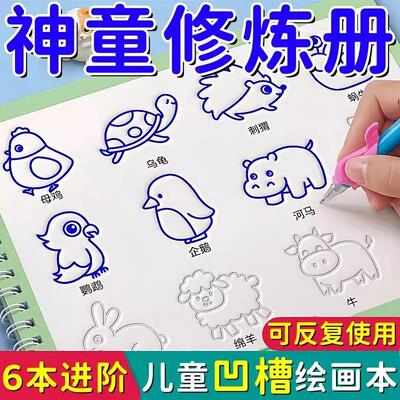 Children's Pencil Control Training Drawing Book, Kindergarte