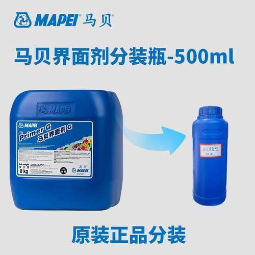 马贝界面剂G分装渗透性墙固墙面加固专用国标2329+468标准500ml装