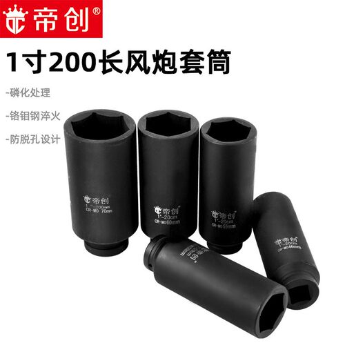 厂家帝创1寸气动200长六角套筒头汽车轮胎维修套筒扳手