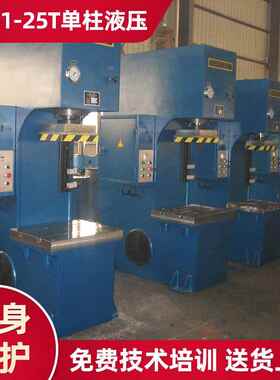 C型单臂式液压机锻造液体液压机41-25T单柱液压机厂家定制