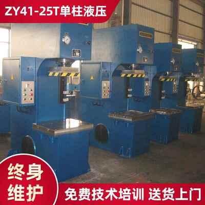 C型单臂式液压机锻造液体液压机41-25T单柱液压机厂家定制