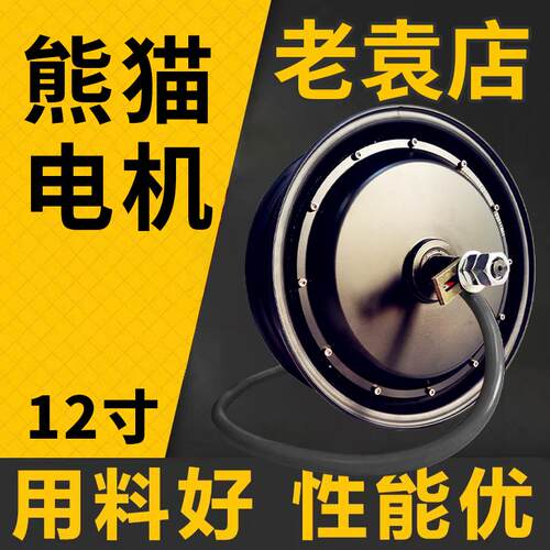 熊猫电机12寸1500w2000w3000w5000w瓦片电摩大功率老袁店外卖