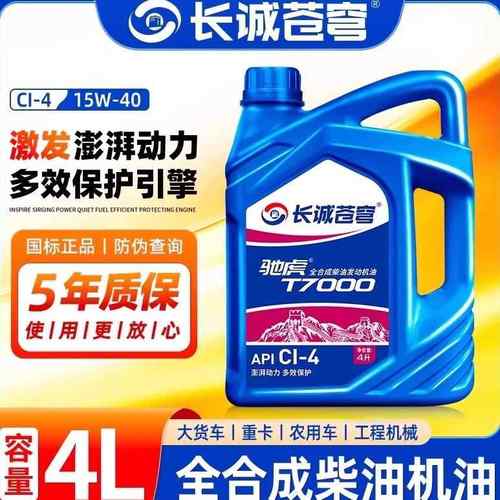 正品全合成柴油发动机机油15W-40农用车货车CF-4柴油机油CH单缸4L