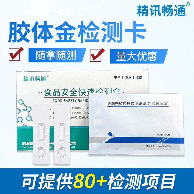 农残胶体金检测卡蔬菜水果农残多菌灵灵敏准确农残快速筛查检测盒