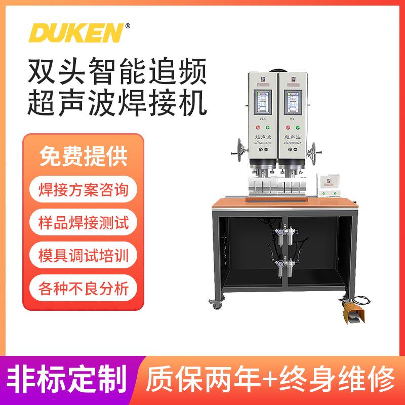 双头式超声波焊接机高效焊接PP/ABS/PVC材料广泛应用于汽车电子