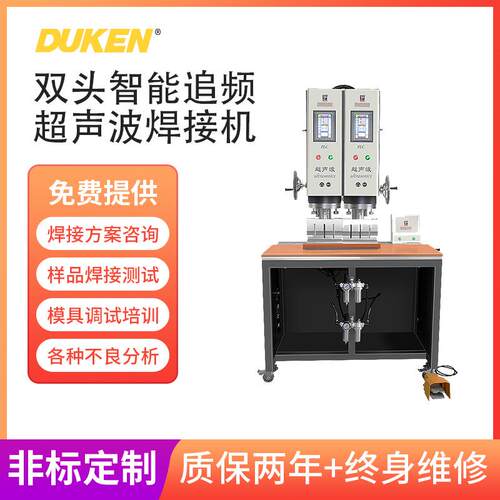 双头式超声波焊接机高效焊接PP/ABS/PVC材料广泛应用于汽车电子
