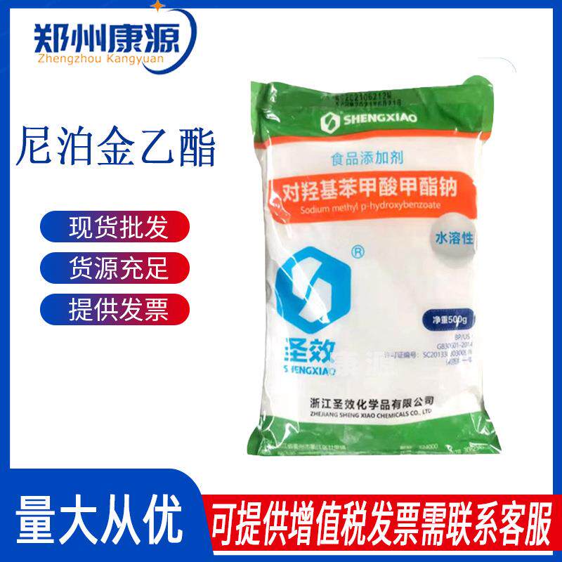 尼泊金乙酯对羟基苯甲酸乙酯现货供应保鲜防腐剂