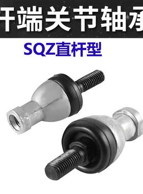直杆球头杆端关节轴承油门线球头拉杆球头万向节连杆SQZ5 SQZ10