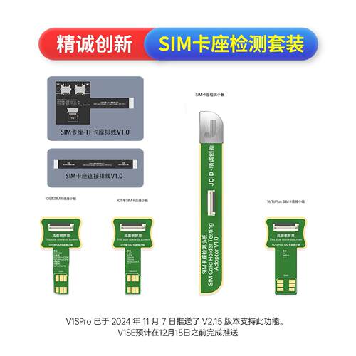 JCID精诚创新SIM卡座检测套装速诊健康修复工具支持ios单卡双卡