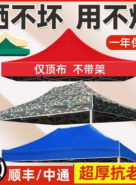 四脚伞布篷布帐篷顶布伞布防水防晒加厚3米乘3米伞布 3米x3米伞布