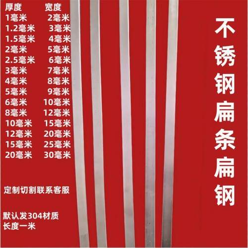 304不锈钢实心扁条 扁钢 方棒 小钢条 板条 1 1.2 1.5 2 3 4 5 mm