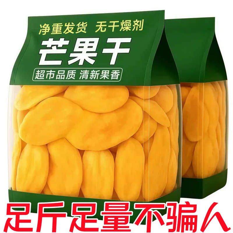 【净重】泰国风味芒果干500g袋装果脯新鲜水果干厚切孕妇休闲零食