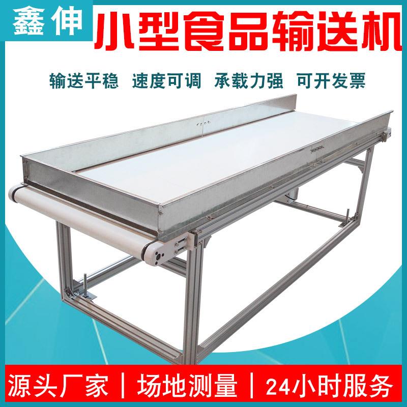 厂家直销皮带输送机饮料传送带不锈钢流水线输送带小型食品输送机