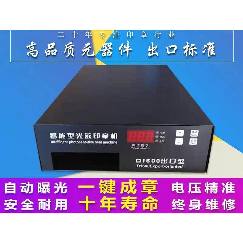 经典款兴荣全自动光敏刻印机【大功率】曝光印章机小型刻章机