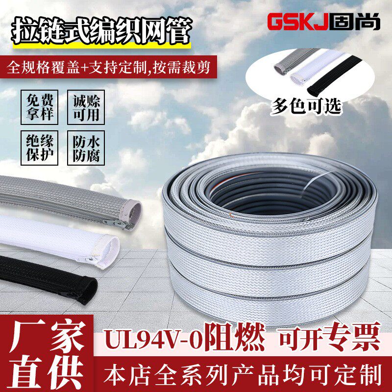 拉链式编织网管多色开口式高速服务器线束pet编织网管阻燃保护管