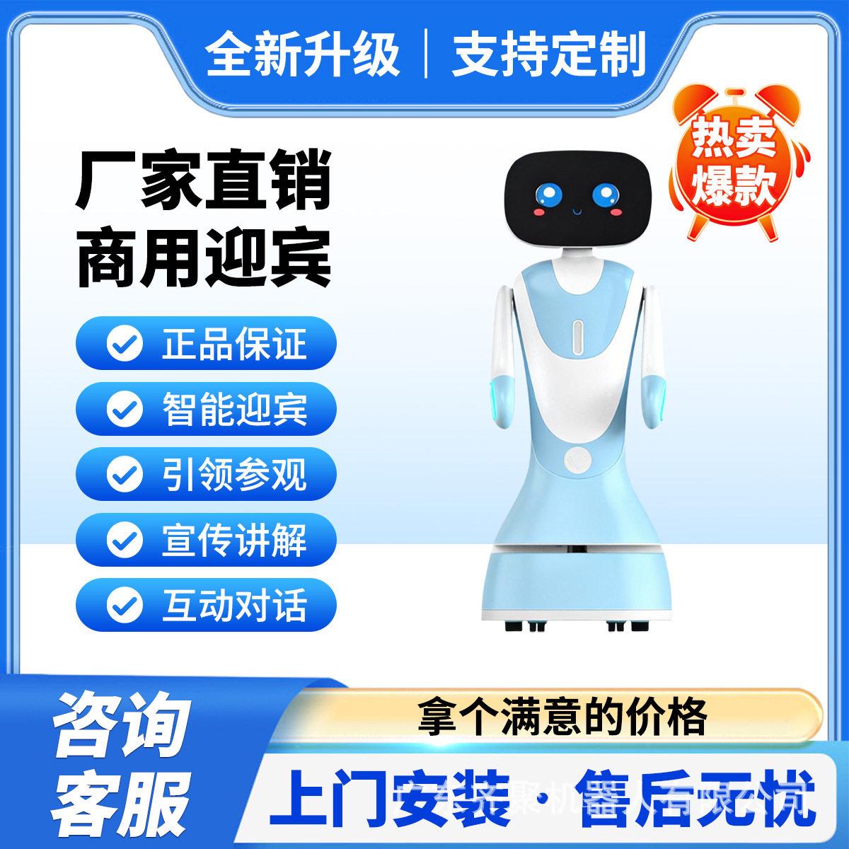 小鱼智能迎宾接待机器人ai对话交互式带路商用酒店会所机可租可售