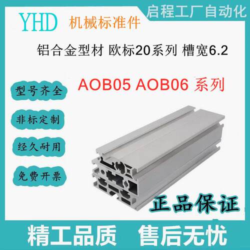 AOB06 AOB05-2020 2040 4420R 2060 4060S 4080S 铝型材欧标20系