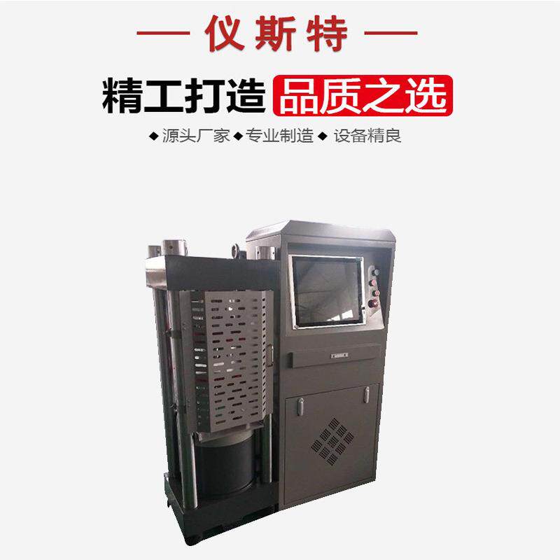 恒应力混凝土压力试验机 高精度抗压抗折强度测试机 压力试验机