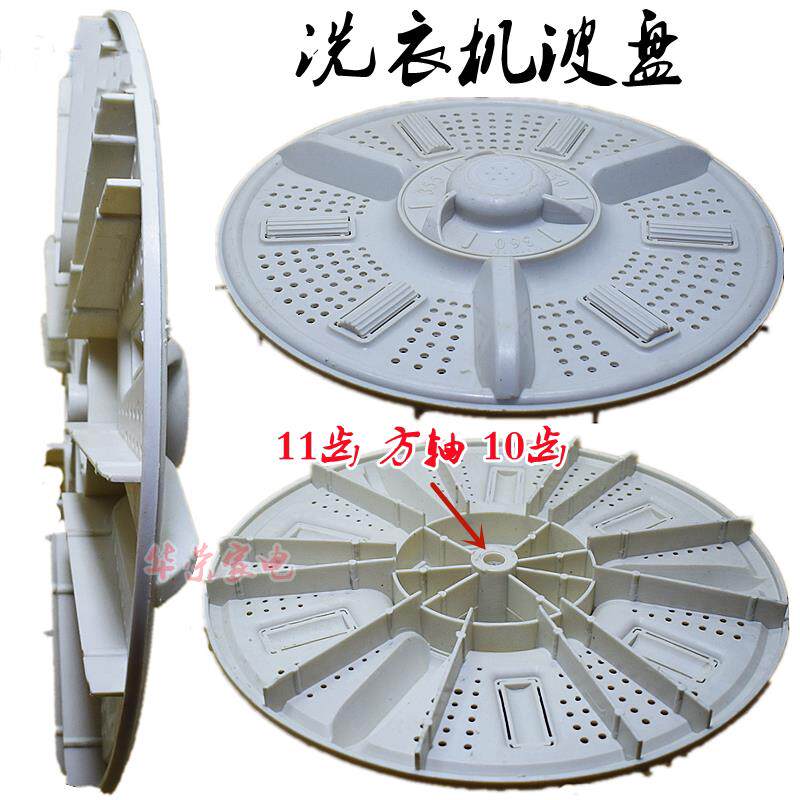 半自动洗衣机波轮转盘11齿10齿方口33.5/34/35/35.5/36cm水叶波盘