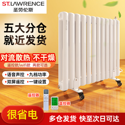 圣劳伦斯家用注水智能电暖气片加热水取暖器散热片暖气片家用水暖
