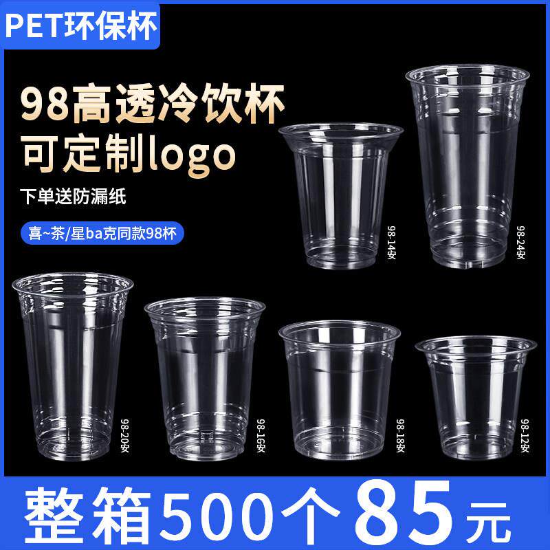 pet咖啡奶茶杯一次性带盖子食品级商用套装98口径加厚冷饮杯700ml