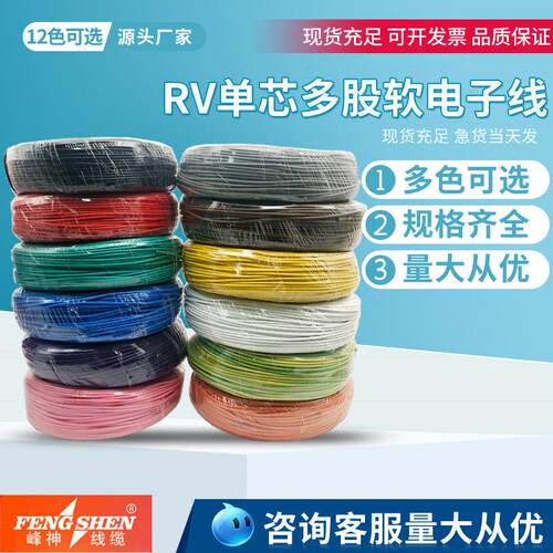 单芯多股软线讯号线控制线纯铜国标RV线 0.5 0.75 1 1.5 电子线