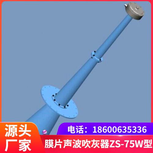 膜片声波吹灰器（ZS-75W）非接触性清灰设备设备效率高
