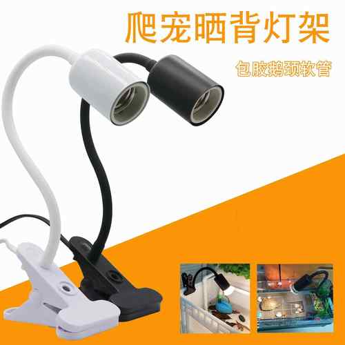 乌龟晒背灯架包胶加热日灯支架UVB补钙灯UVA太阳灯跨境多规格插头