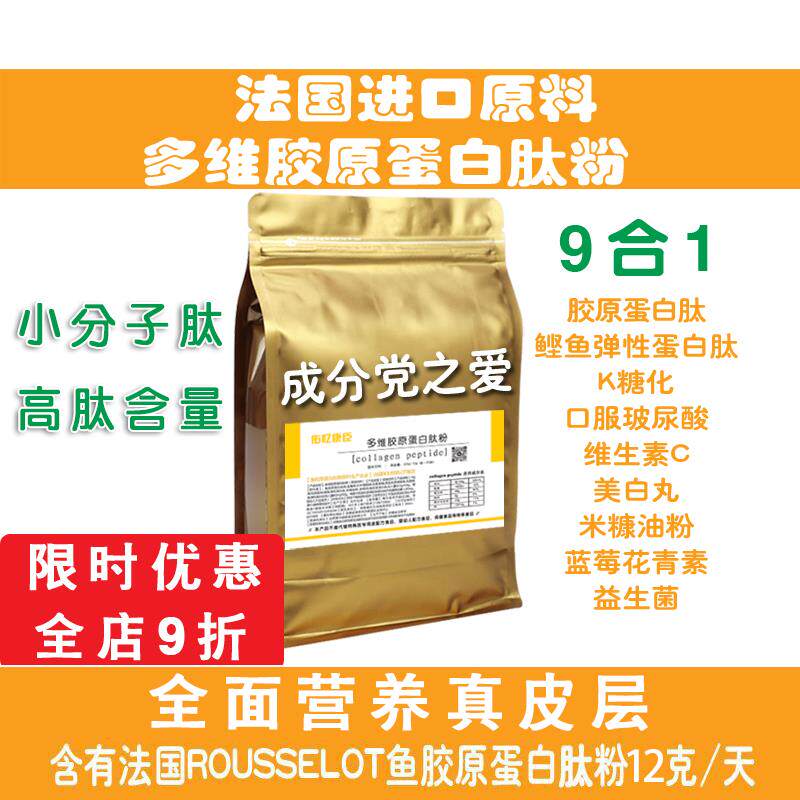 法国 多维鱼胶原蛋白肽粉 全面营养真皮抗糖玻尿酸弹性蛋白多三肽