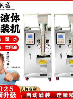 全自动定灌量包电子体装机酱油液醋凉皮调料水冰袋装机封口打ZOP