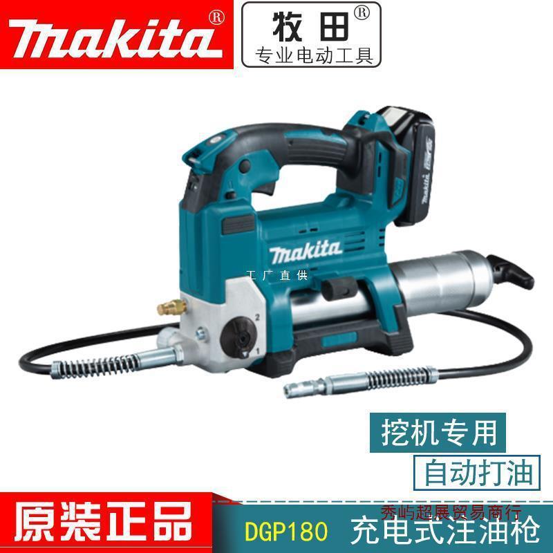 牧田充电式注油枪DGP180锂电18V挖机专用全自动小型便携打黄油枪