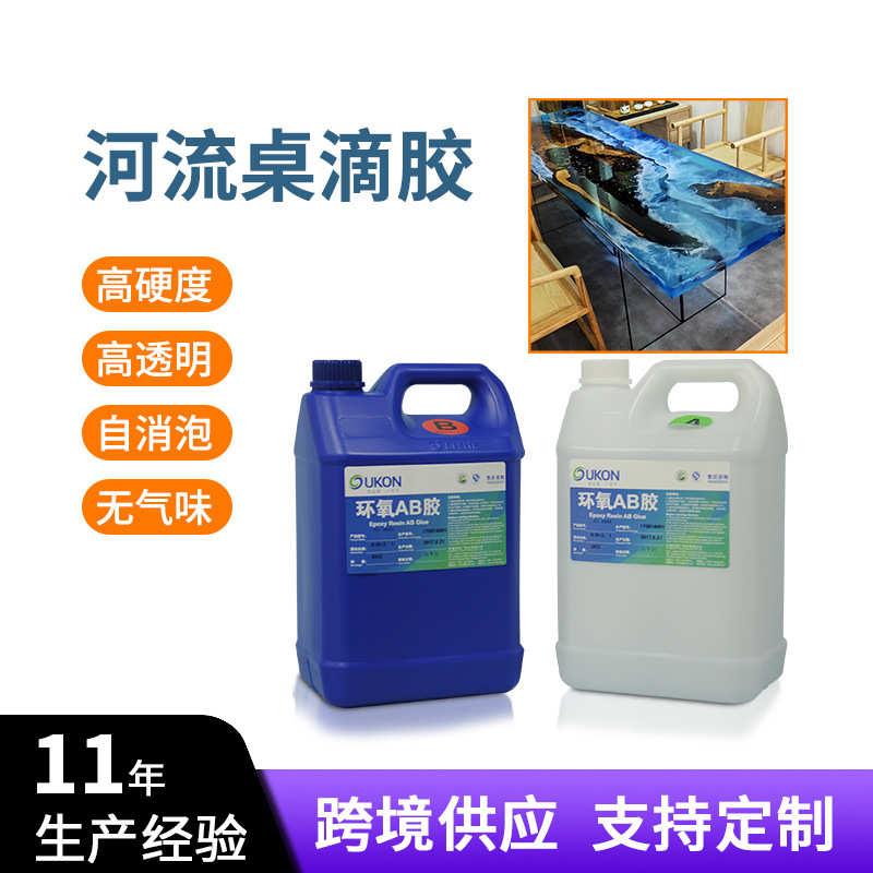 环氧树脂胶高透明水晶滴胶ab胶水河流桌子专用慢干胶灌封软硬胶水