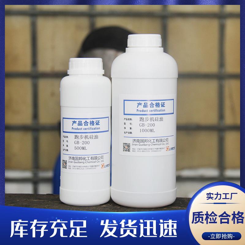 新款直销跑步机硅油养护保养通用性跑带润滑硅油跑步机保养油