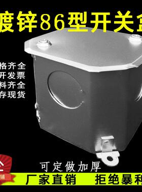 KBG管86型铁线盒内外耳暗盒灯位盒八角盒开关盒金属接线盒h50h60