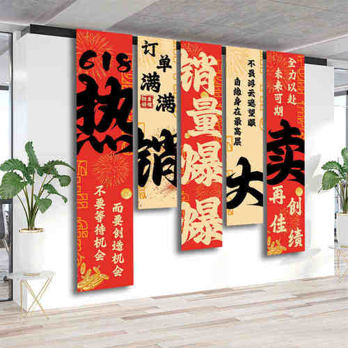 618电商公司活动装饰条幅挂布激励员工氛围布置办公室橱窗旗帜布
