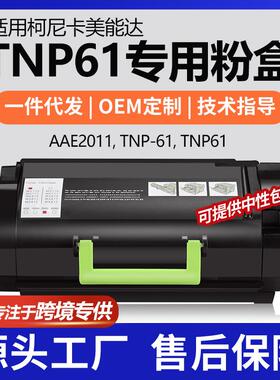 新品适用柯尼卡美能达TNP61粉盒Minolta bizhub 4422墨盒AAE2011