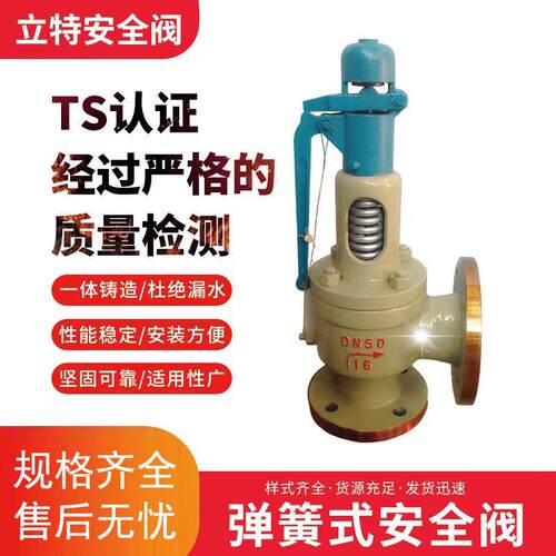 A48Y-16C弹簧全启式安全阀储气安全阀蒸汽锅炉安全阀泄压阀