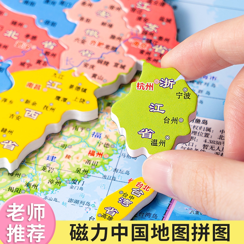 中国地图世界磁力拼图儿童益智6岁以上3d立体8初中小学生专用玩具